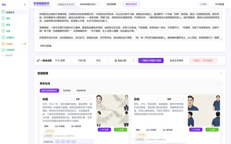 剧本与一键全流程
