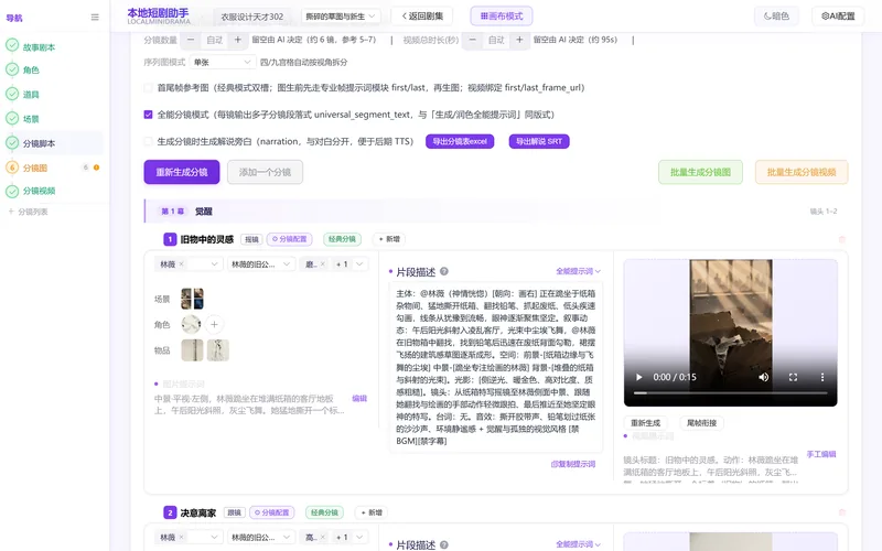 分镜与分镜视频