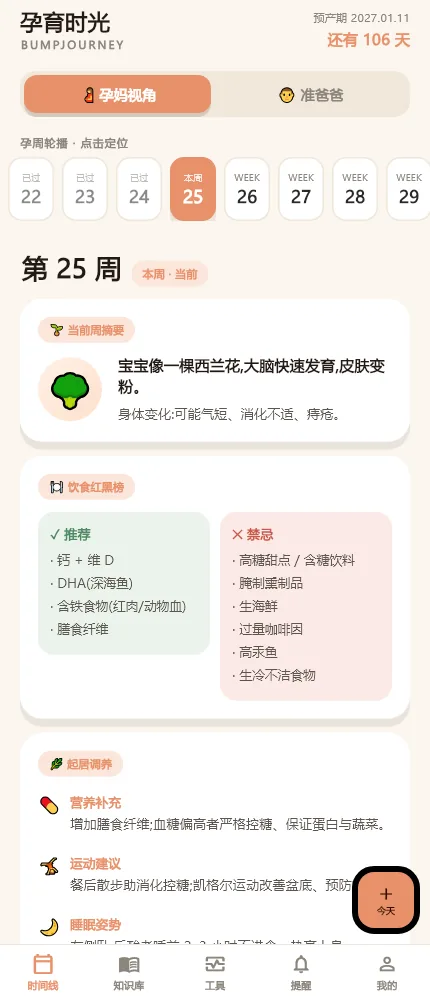 孕育时光孕妈视角