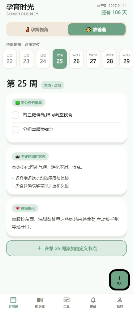 孕育时光准爸爸视角