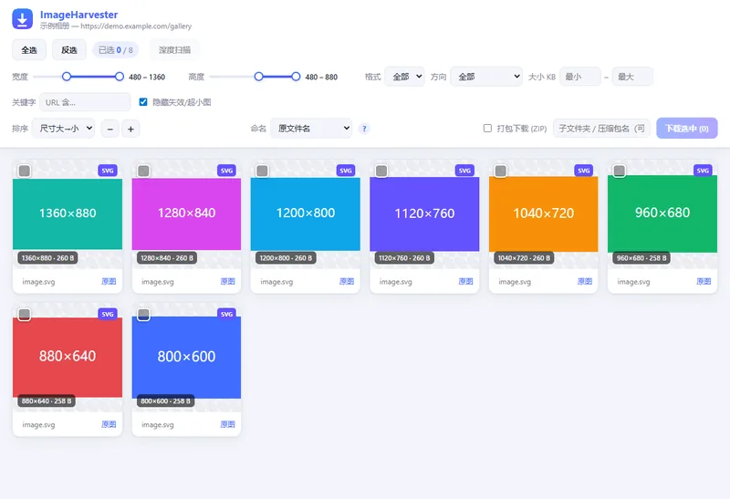 图片抓取结果页
