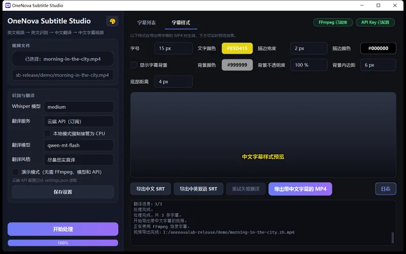 字幕样式设置