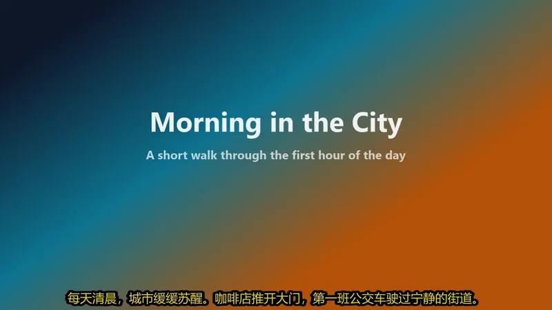 带中文字幕的成片画面